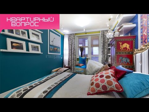 Видео: Квартирный вопрос - Комната с синим слоном (11.02.2012)