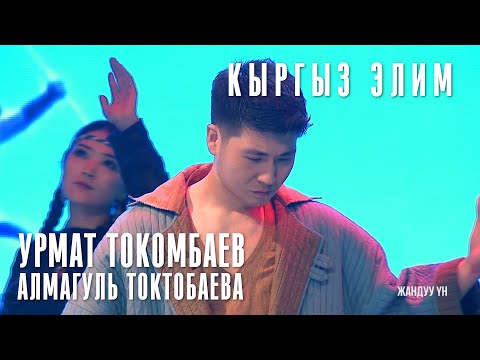 Видео: Два чемпиона в полуфинале! Чемпионка Азии и победитель проекта Асман 2 сезона!