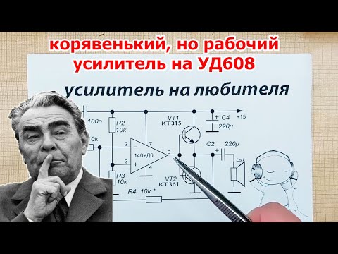 Видео: В СССР не побалуешь или усилитель на советской микросхеме