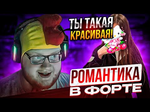Видео: РОМАНТИЧЕСКИЕ КАТКИ ХЕЛИНА И ЛИЗЫ В ФОРТНАЙТ! | HELIN РАССКАЗАЛ ИСТОРИЮ С ЛЕРОЙ В СОЧИ