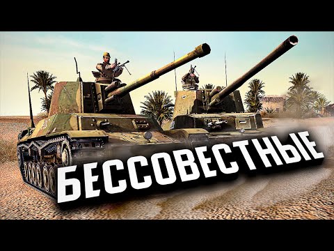 Видео: Бессовестные ★ В тылу врага: Штурм 2 ★ #479