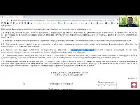 Видео: Защита программ и данных. Классификация по уровню контроля отсутствия НДВ (РД НДВ)