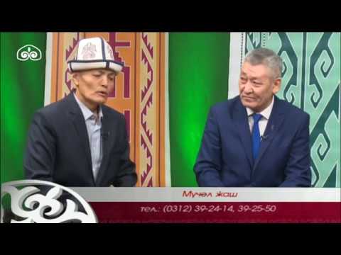 Видео: Кыргыз Таануу / Мүчөл жаш / 2019
