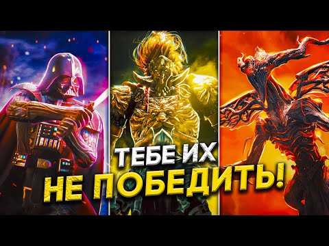 Видео: 9 СЛОЖНЕЙШИХ БОССОВ В ПОСЛЕДНИХ ИГРАХ!