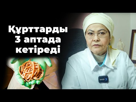 Видео: Іштегі 15 кг шлакты тазалайтын үй жағдайындағы рецепт | Ішек құртты емдеу