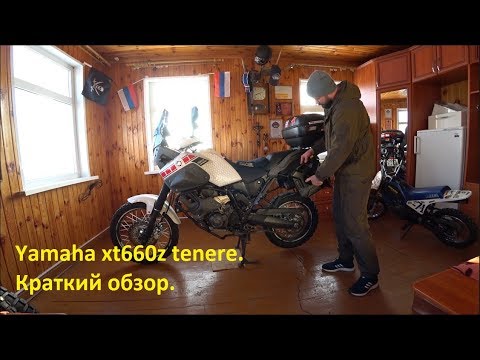 Видео: Yamaha xt660z tenere. Краткий обзор.