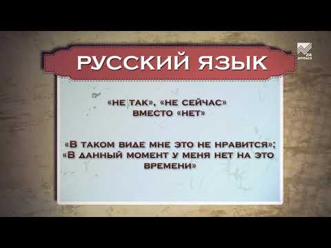 Видео: Разговорник (русский язык) (28.09.2015)