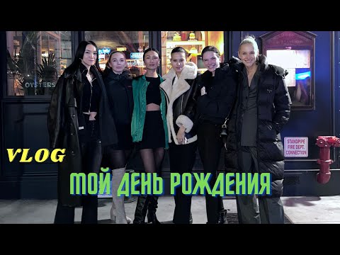 Видео: VLOG 375 - БАГАМЫ, NYFW и мой др