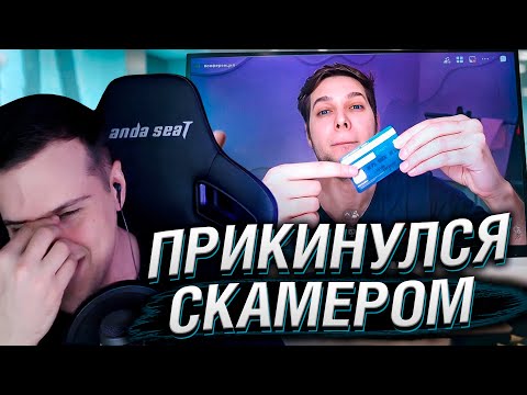 Видео: Прикинулся скамером на собеседовании | Реакция на Azazin Kreet