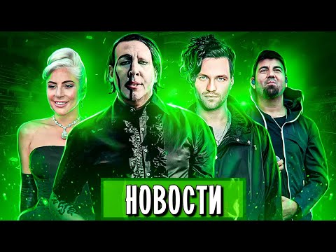 Видео: ЛСП, Rammstein, Marilyn Manson, Lady Gaga, Billie Eilish, The Prodigy I МУЗПРОСВЕТ