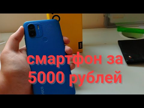 Видео: самый лучший за 5000 рублей? Обзор на смартфон Poco C51.