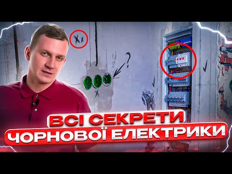 Видео: Електрики мені цього не пробачать розказую всі секрети електрики