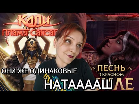 Видео: НИЛ ПРОТИВ КАЛИ? ЭТА БИТВА БУДЕТ ЛЕГЕНДАРНОЙ! | ПЕСНЬ О КРАСНОМ НИЛЕ | КАЛИ: ПЛАМЯ САНСАРЫ