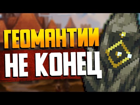 Видео: STONESHARD - ПЕРЕТЕСТ ГЕОМАНТИИ #2 Стоуншард НЕ_пермасмерть прохождение / Билд геомант