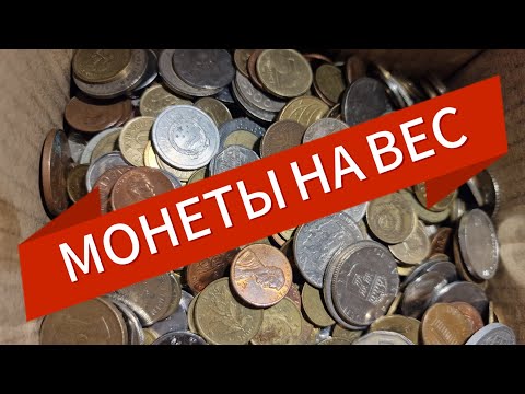 Видео: Что нашли в коробке с килограммами монет?
