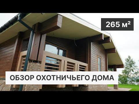 Видео: Обзор охотничьего дома из клееного бруса | Деревянные дома Леском