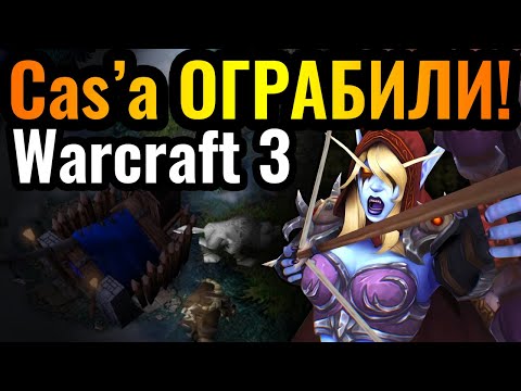 Видео: ТАКИ ИМБА?! ТОП ИГРОК СТЫРИЛ у Cas'a СТРАТЕГИЮ? Тёмная Охотница в ТОПЕ рейтинга Warcraft 3 Reforged