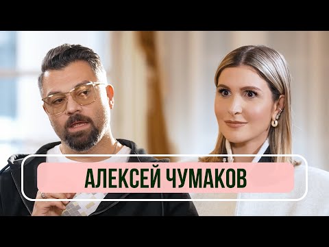 Видео: Алексей Чумаков — О секрете крепкого брака, обиде Меладзе и конфликте с Первым каналом