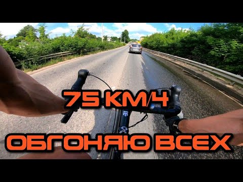 Видео: ОБГОН ПО ВСТРЕЧКЕ НА ВЕЛОСИПЕДЕ 75КМ/Ч