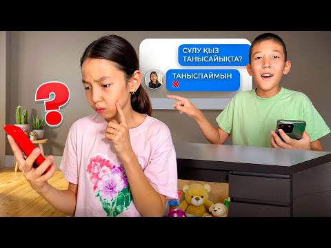 Видео: КӘУСАРҒА КРАСАВЧИК 😎ЖІГІТ БОЛЫП СООБЩЕНИЕ ЖАЗДЫМ💌| СВИДАНИЯҒА ШЫҚТЫ МА?😳|@АУЫЛДАНСӘЛЕМ 