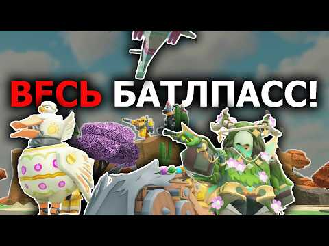 Видео: Весь НОВЫЙ Батлпасс Ducky Revenge Ивента! | Roblox | TDS