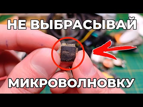Видео: Вот что можно достать из сломаной микроволновки  / СВЧ-печь на запчасти