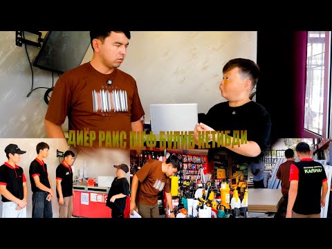 Видео: ДИЁР РАИС БОЙИБ КЕТИБДИ