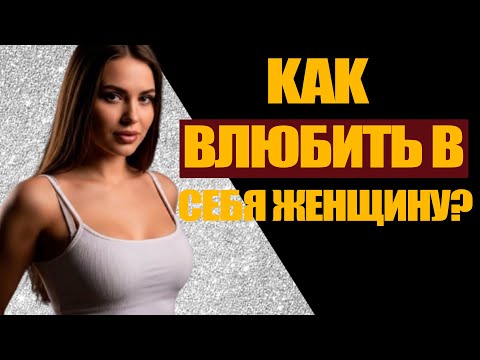 Видео: 4 нейрохимических секрета женского "щелчка" — почему одних мужчин не забывают