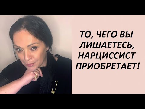 Видео: КАК ВЕРНУТЬСЯ К ЖИЗНИ И ИЗБАВИТЬСЯ ОТ НАРЦИССИЧЕСКОГО МОРОКА?