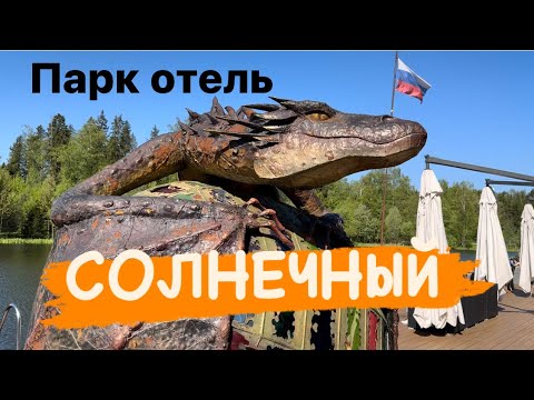 Видео: Обзор отеля. СОЛНЕЧНЫЙ  park hotel & spa