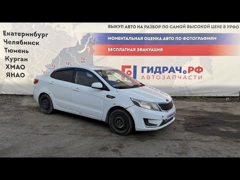 Видео: Обзор перед разбором Kia Rio 3