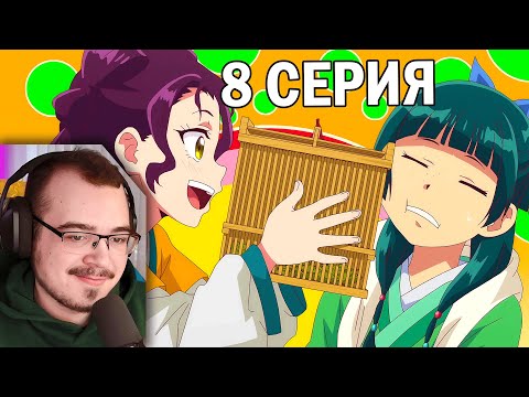 Видео: Монолог фармацевта | 2 сезон 8 серия | Реакция на аниме