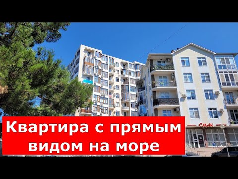 Видео: Большая однокомнатная КВАРТИРА  с РЕМОНТОМ и прямым видом на МОРЕ #Обзор #Квартира #Геленджик