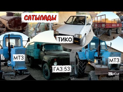 Видео: Мтз Газ 53 техникалар / Тико т. б. Сатылатын заттар бар / Тахтакөпір районы / Адилов ауылы 