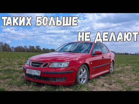 Видео: Мой Saab 9-3. Итоги четырёх лет владения.