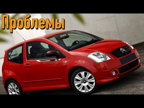 Видео: Ситроен C2 слабые места | Недостатки и болячки б/у Citroen C2