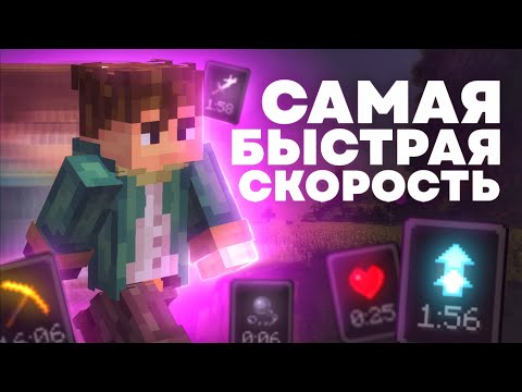 Видео: САМОЕ БЫСТРОЕ ПЕРЕДВИЖЕНИЕ | Эффекты и Атрибуты Майнкрафт - MrGridlock
