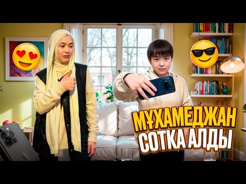 Видео: МҰХАМЕДЖАН СОТКА АЛДЫ #анаратұрсынжанқызы