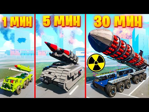Видео: КТО КРУЧЕ ПОСТРОИТ ЯДЕРНУЮ РАКЕТУ ЗА 1/5/15 МИНУТ В BRICK RIGS! ЛЕГО БИТВА ПОСТРОЕК В БРИК РИГС!