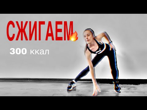 Видео: ЖИРОСЖИГАЮЩАЯ ТРЕНИРОВКА СТОЯ | 10 МИН | под ЭНЕРГИЧНУЮ музыку