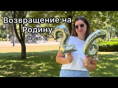 Видео: НАШЕ БОЛЬШОЕ ПУТЕШЕСТВИЕ | часть 2 🔥 Кишиневский зоопарк 🦓 Мне 26 лет