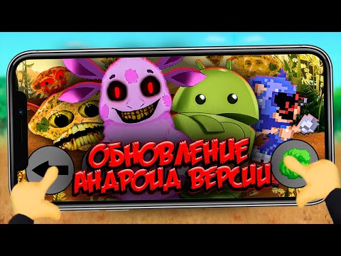 Видео: Лунтик Х Проклятый Омлет теперь на Андроид!