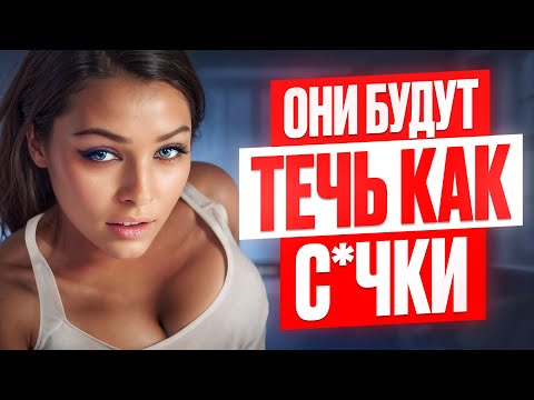 Видео: Как стать альфа-самцом и начать привлекать девушек натуральным способом!?