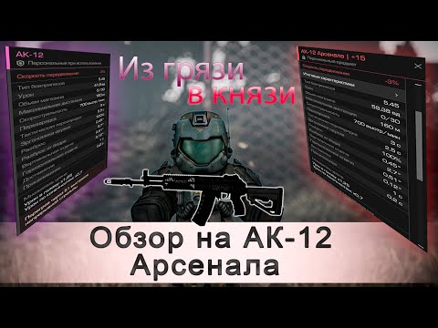 Видео: Обзор на АК-12 Арсенала или зачем нужна АМ-17?