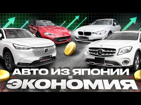 Видео: КУПИТЬ АВТО ОТ 600К ❗️ БОЛЬШЕ ЗА МЕНЬШИЕ ДЕНЬГИ ПОД ЗАКАЗ ИЗ ЯПОНИИ 🎌