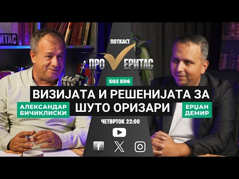 Видео: Proveritas | Проверитас S02E06, Визиите за развој на Шуто Оризари со Ерџан Демир