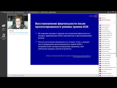 Видео: Экспертология | Гормональная контрацепция часть 1 Пустотина О.А.