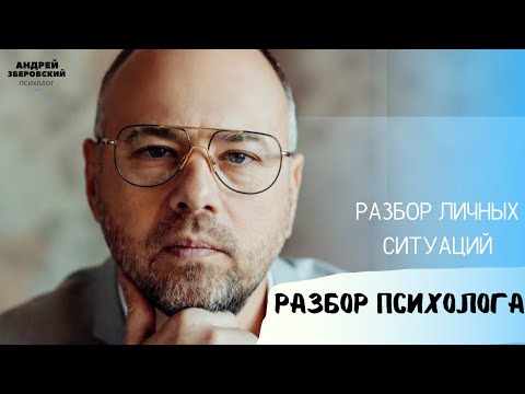 Видео: Разбор психолога. История любовницы, которая разрушила семью, но не смогла создать новую. Онлайн