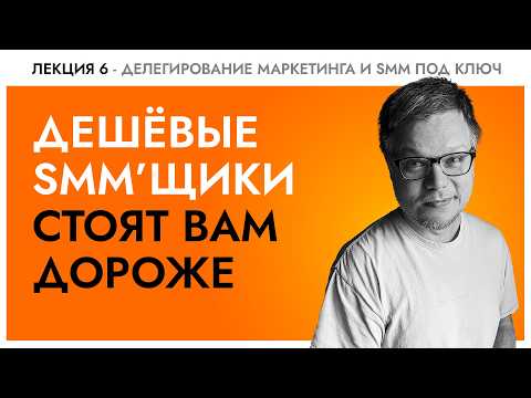Видео: Как реально сократить расходы на SMM маркетинг и увеличить продажи в 2025