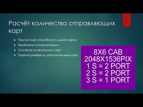 Видео: Как выбрать и купить светодиодный экран. Часть 2.